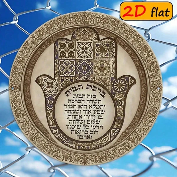 Hamsa Hand Aluminum Outdoor Plaque 7.87x7.87 Inch, Round Wall Decor With Geometric Patterns & Text
